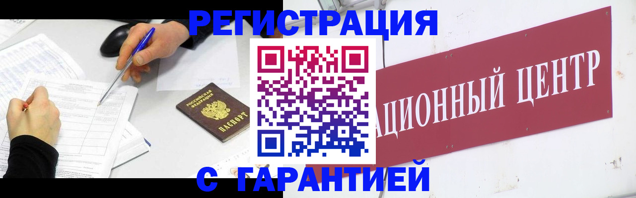 прописка гарантия в Балтийске